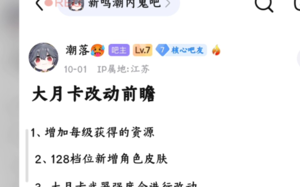 鸣潮大月卡即将改版.可能2.0实装哔哩哔哩bilibili