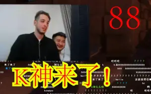 Download Video: 【茄给秀88】茄子找K神代打！被毛子一枪秒了很尴尬！