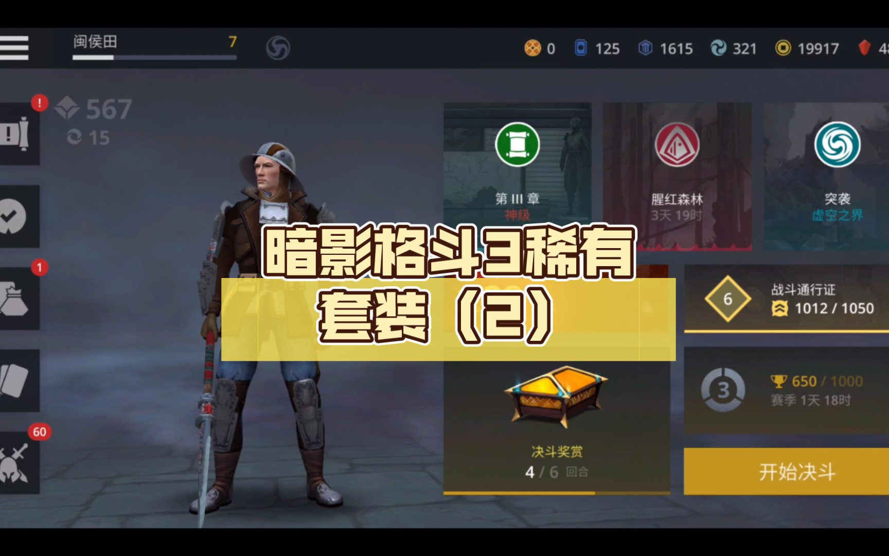 暗影格斗3稀有套装2