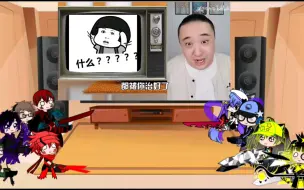 Tải video: 反应视频，都给我乐