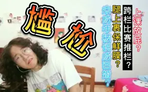 下载视频: 我在学校的尴尬事！尴尬的我都能抠出一座城堡。