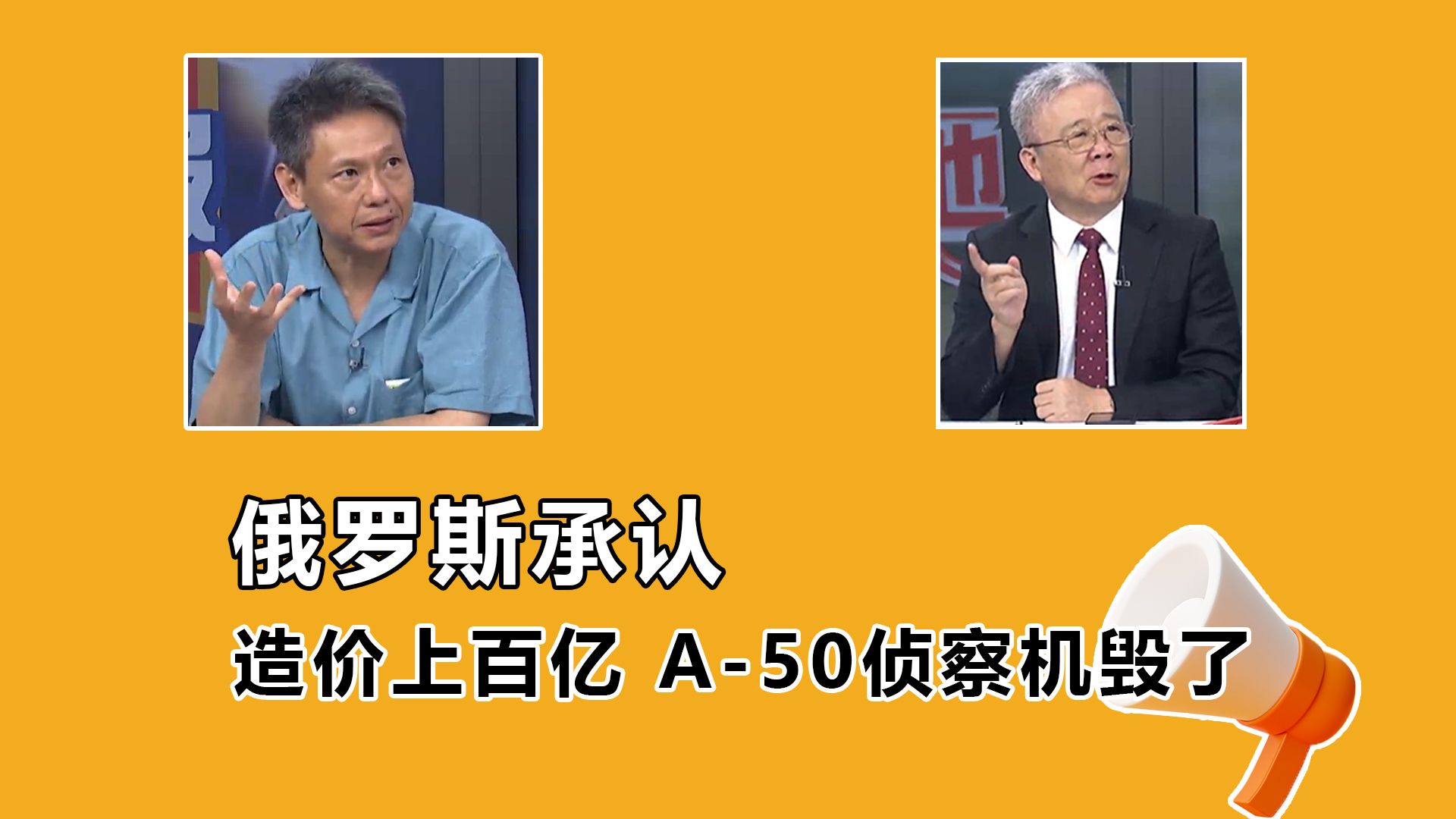 北约讨论ing 「为助俄付出代价」!造价上百亿 俄罗斯承认A50侦察机毁了哔哩哔哩bilibili