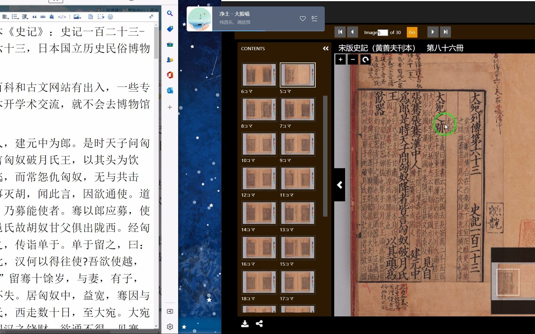 南宋黄善夫本《史记》:史记一百二十三-大宛列传第六十三,日本国立