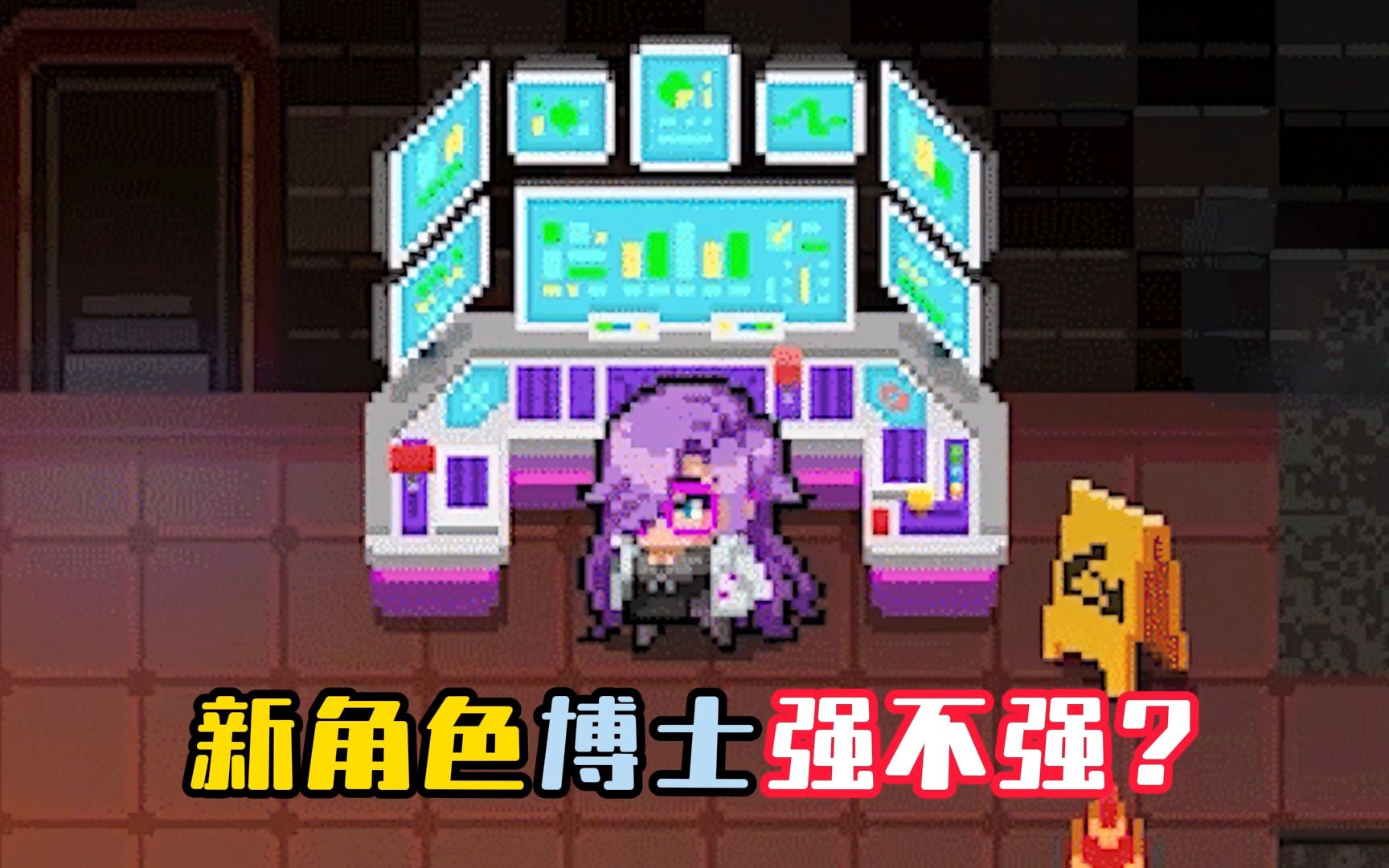 元气骑士:新角色"博士"强不强?技能解析!