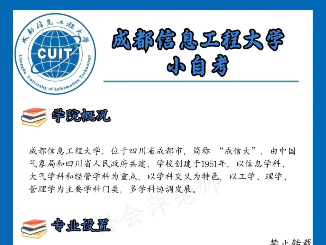 成都信息工程大学小自考,官方助学点靠谱哔哩哔哩bilibili