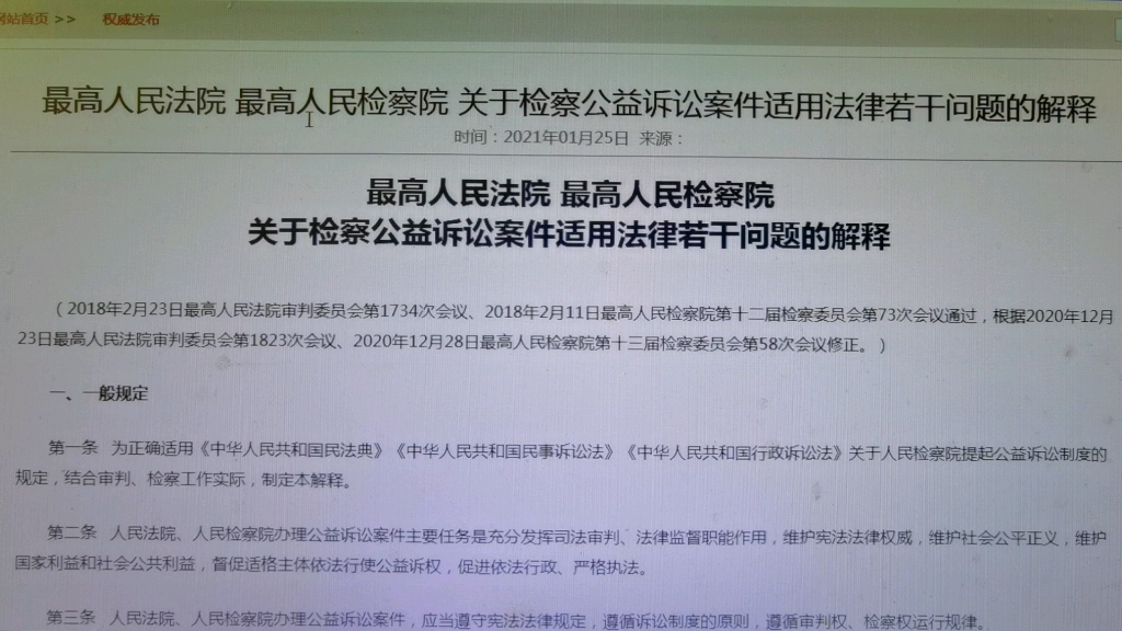 [图]读书会：2020年最高人民法院，最高人民检察院关于检察公益诉讼案件适用法律若干问题的解释