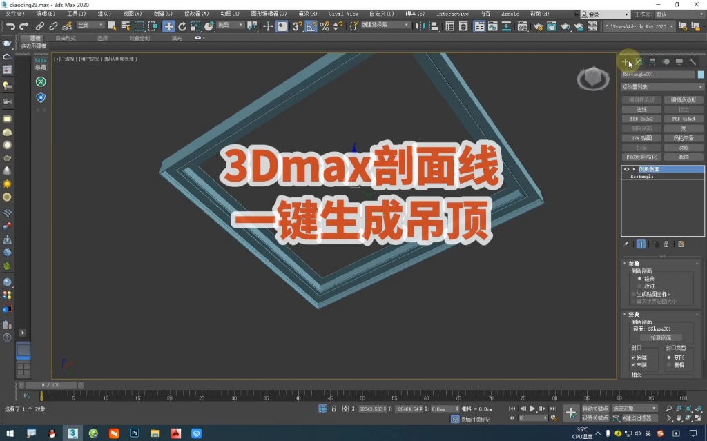 3dmax一键生成吊顶制作方法哔哩哔哩bilibili