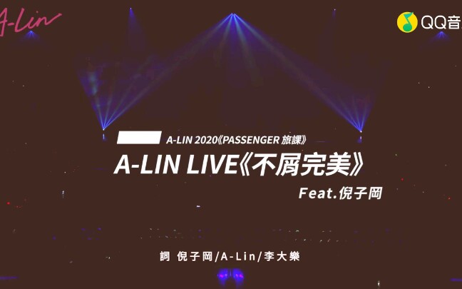 [图]【A-Lin/倪子岡】《不屑完美 Anti-Perfect》(Live At 2020《Passenger 旅．課》世界巡迴演唱會 高雄站)