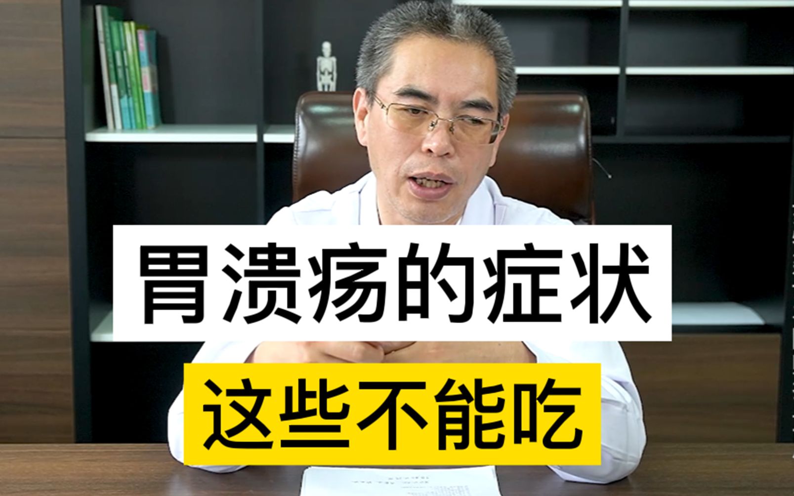 胃溃疡的症状有哪些?平时注意别吃这些,我们的胃子一天比一天好哔哩哔哩bilibili