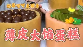 薄皮大馅蛋糕 自制超丰富、特调小蛋糕，薄薄的蛋糕胚、满满的奶油奶酪宝贝们想吃哪一个呀～