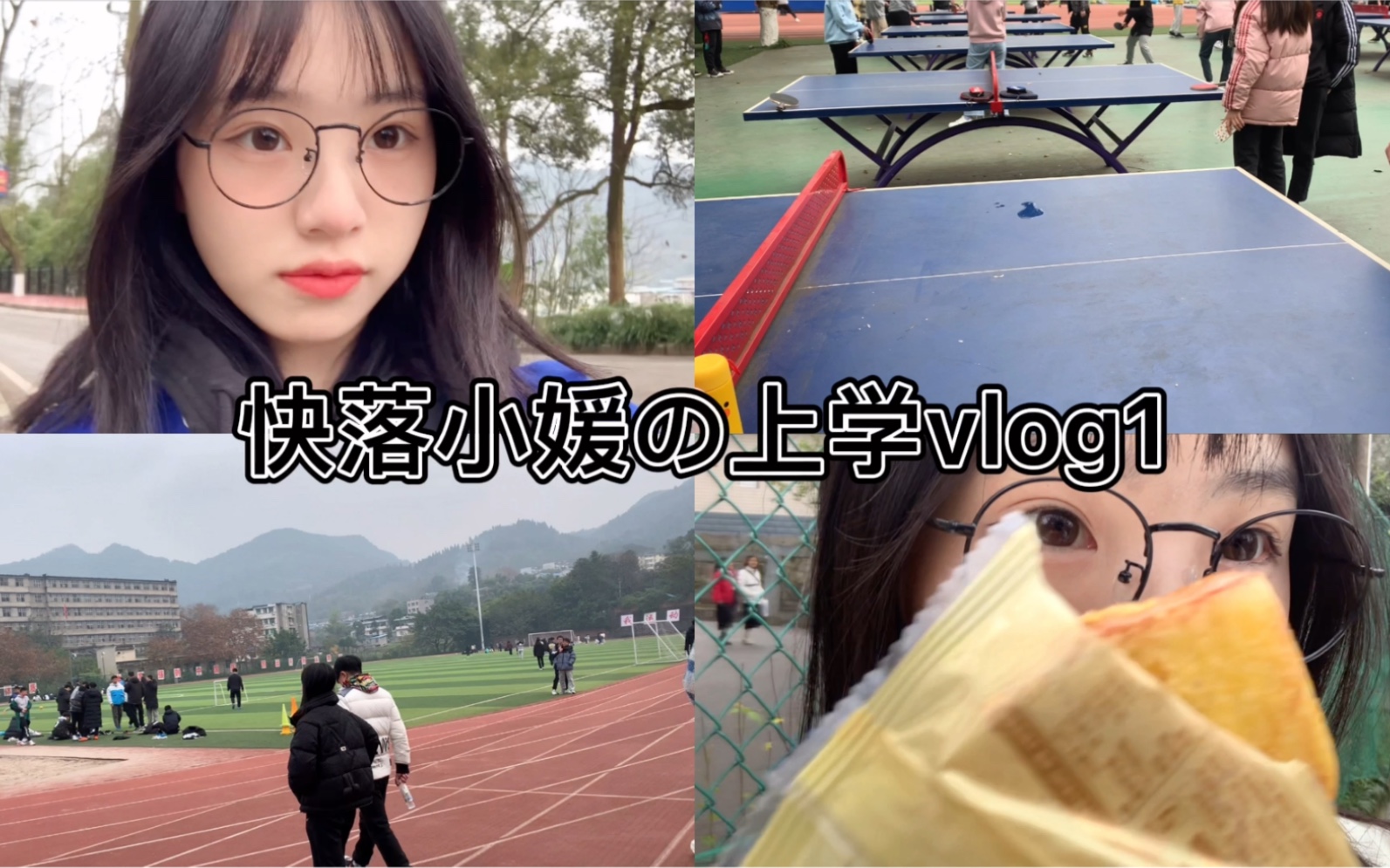 Vlog.1在重庆山里上大学的日常哔哩哔哩bilibili