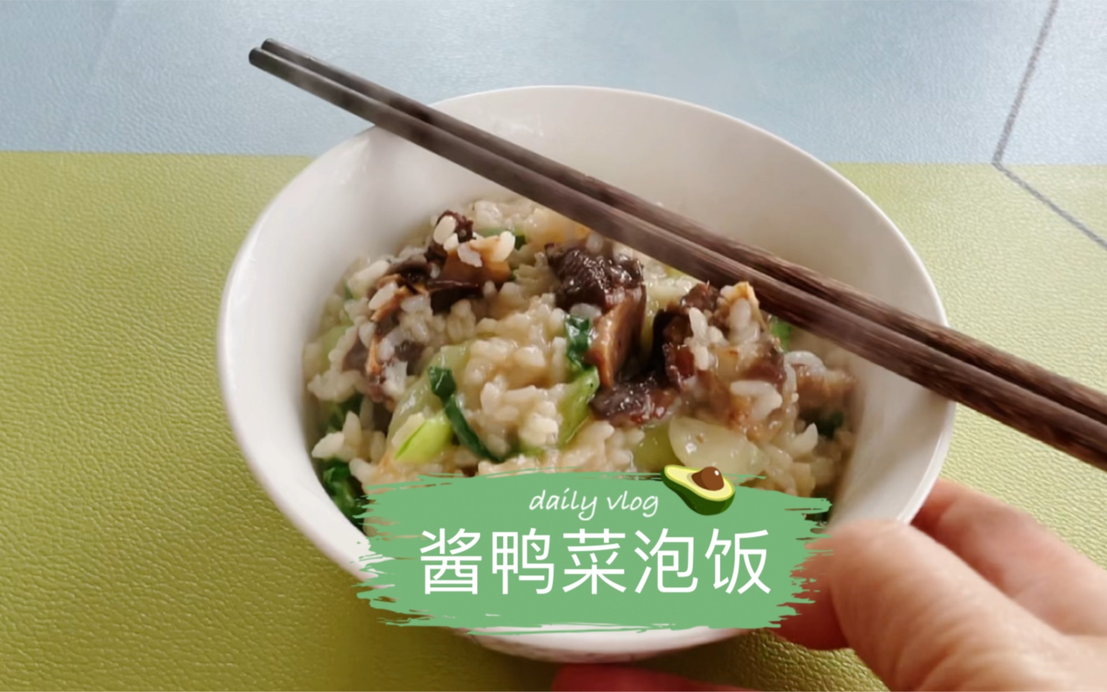 一次吃三碗的杭式酱鸭菜泡饭