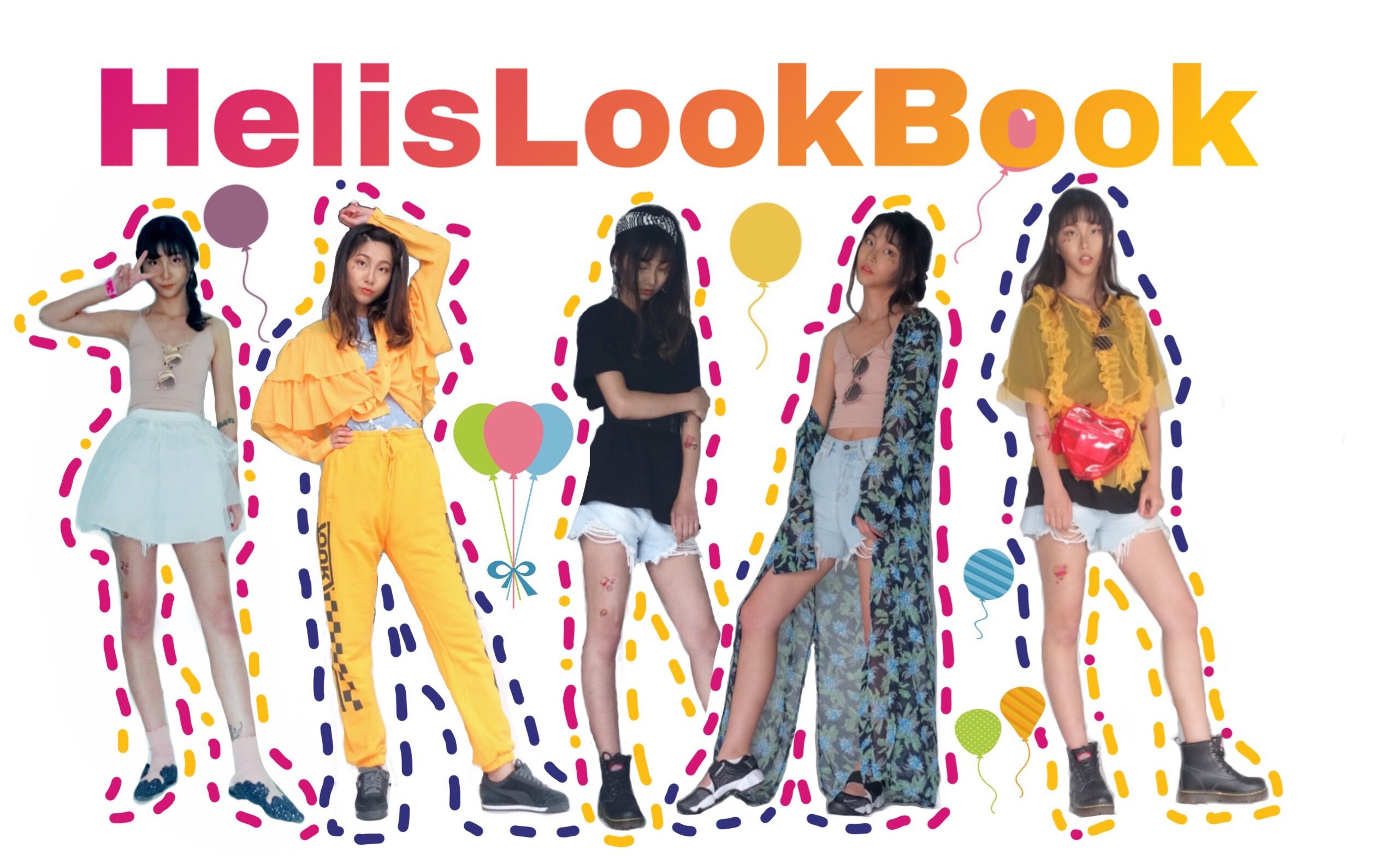 HelisLookBook丨春夏蹦迪穿搭LOOKBOOK丨平价单品也能嗨爆音乐节~哔哩哔哩bilibili