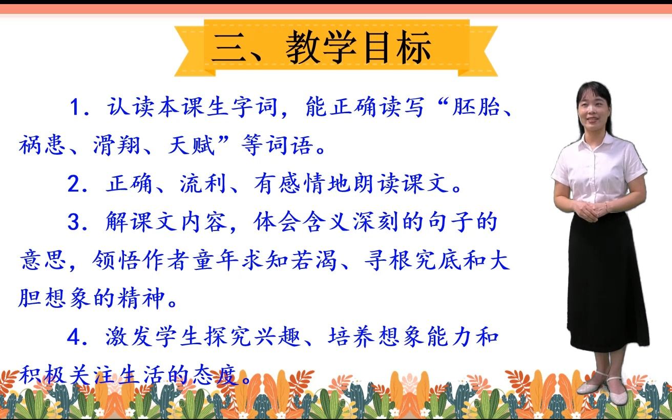 小学语文说课童年的发现 东莞市茶山镇第三小学 陈妙红、谢闰光、陈奋哔哩哔哩bilibili