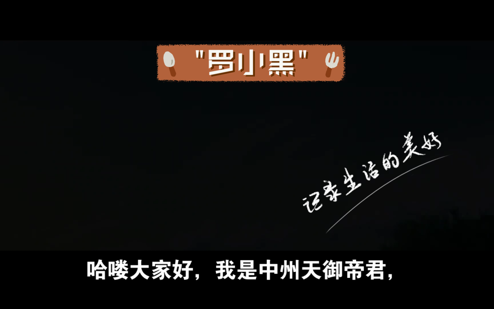 动画罗小黑原型被弃养,推广歌名字居然叫不再流浪哔哩哔哩bilibili