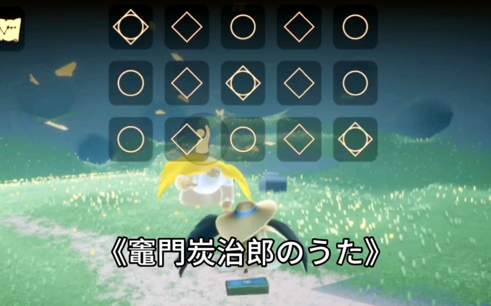 sky光遇灶门炭治郎之歌钢琴和弦弹奏有前奏有慢速教程鬼灭之刃19话ed