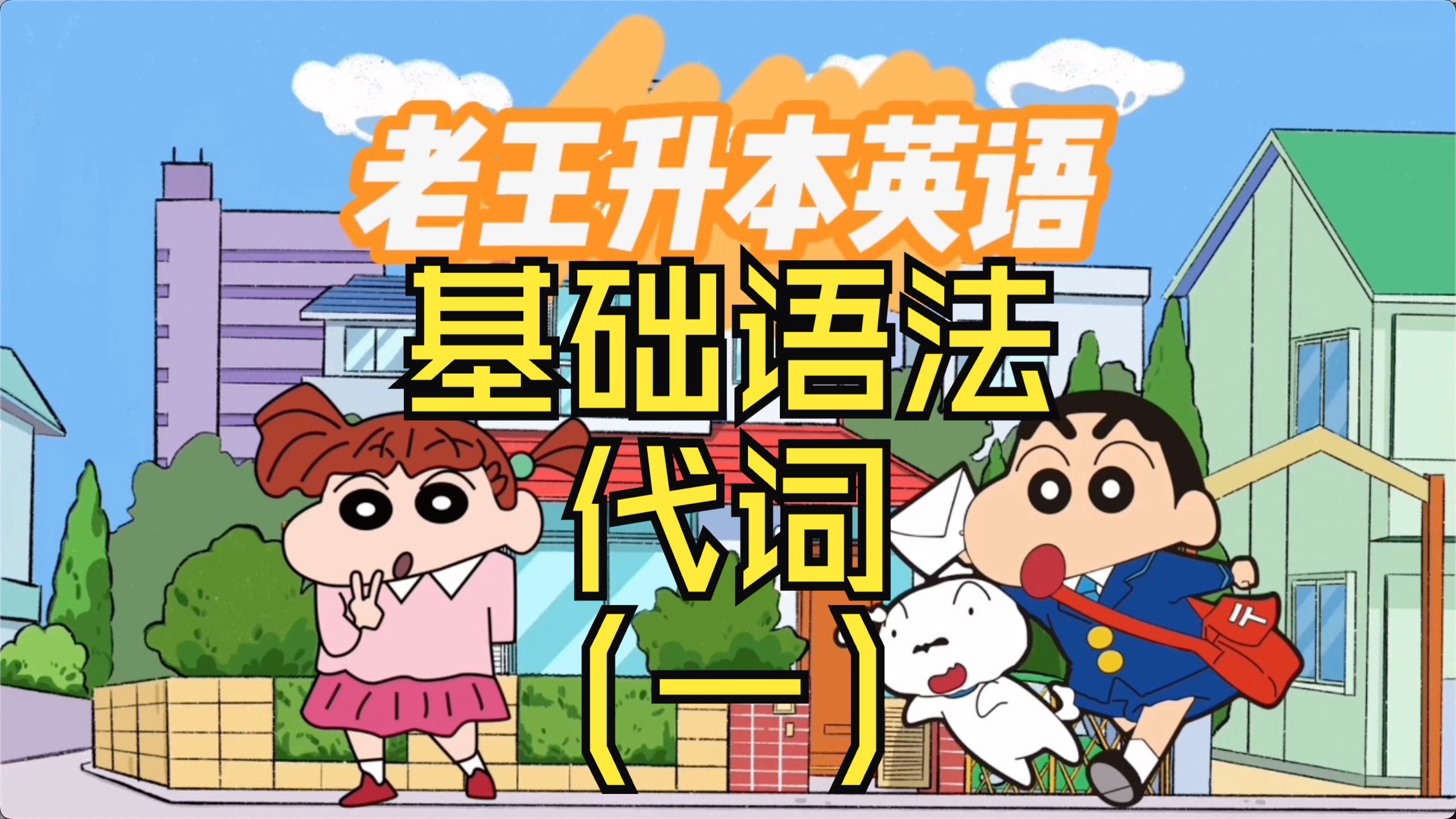 专升本基础语法—代词(一)