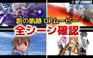 英雄伝説創の軌跡 搜索结果 哔哩哔哩弹幕视频网 つロ乾杯 Bilibili