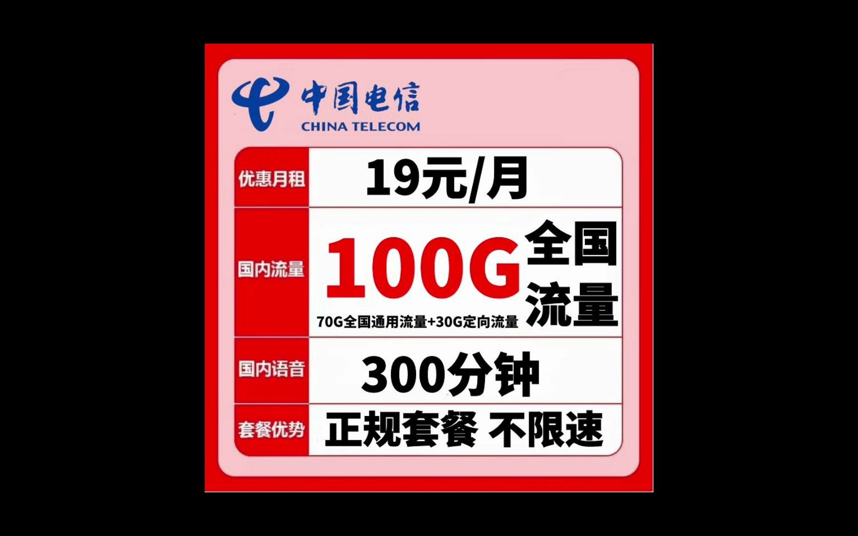 电信流量卡推荐,星卡套餐月租29元100G全国高速流量,拒绝被割韭菜哔哩哔哩bilibili