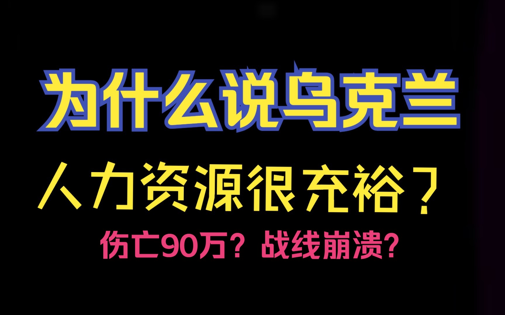 乌克兰人力资源现状调查报告哔哩哔哩bilibili