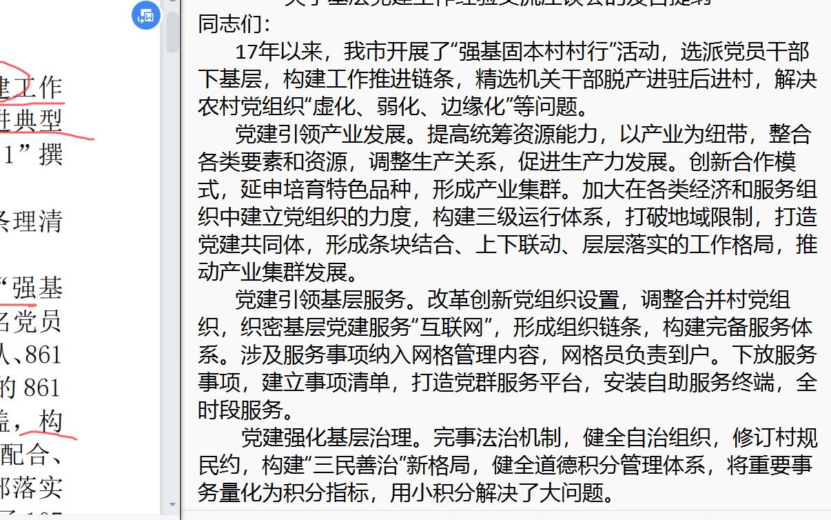 关于基层党建工作经验交流座谈会的发言提纲哔哩哔哩bilibili