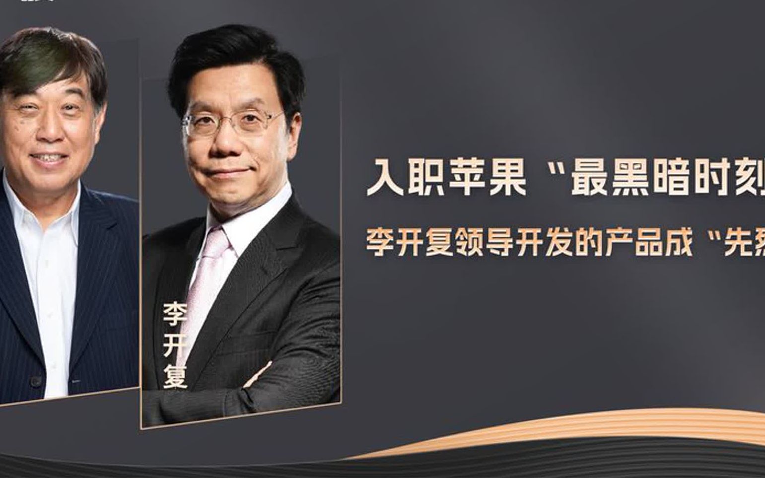 入职苹果"最黑暗时刻",李开复领导开发的产品成"先烈"