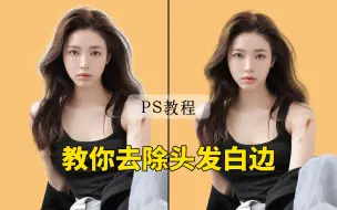 Download Video: 【PS教程】ps扣完图有白边？那你是不知道这一招！