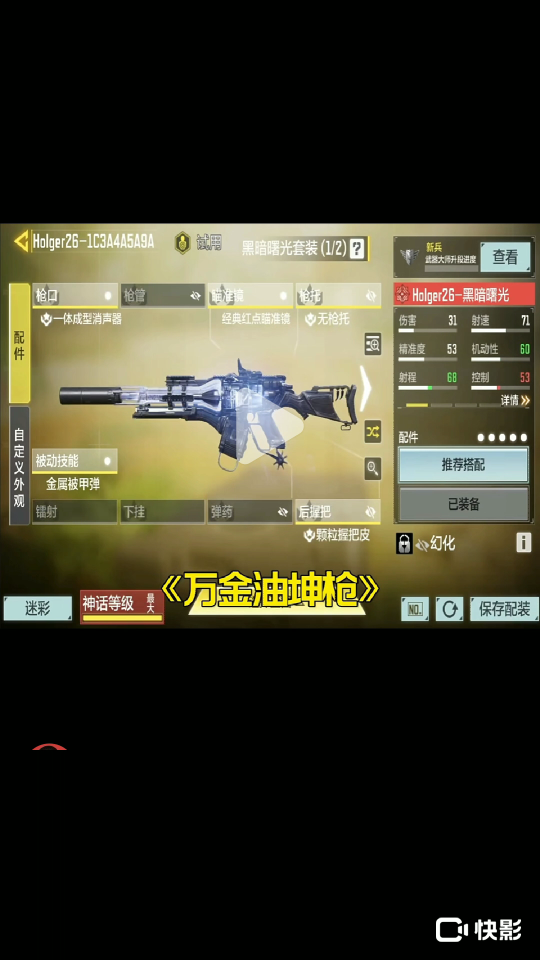 codm现版本t0枪械配件