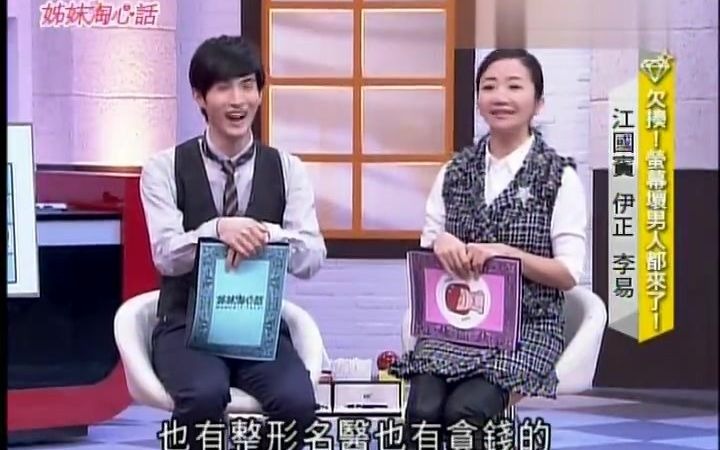 [图]姐妹淘心话-20121204-欠揍！荧屏坏男人都来了