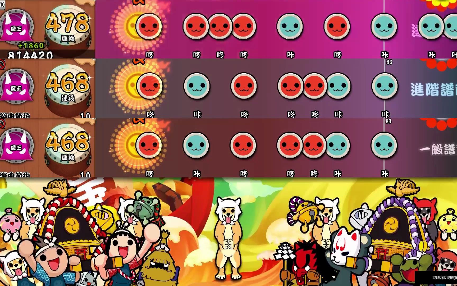 【太鼓达人】埼玉2000 魔王难度全谱面分歧演示