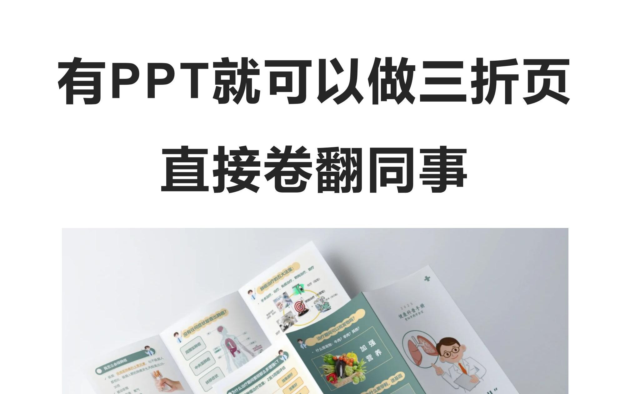 PPT也可以做三折页|纯干货耐心看完哔哩哔哩bilibili