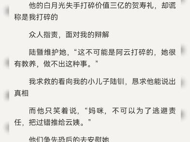 我栖春山林夏陆暨和陆暨结婚五年我是陆家尽职尽责的夫人对内打理好家事,对外做足体面直到陆老夫人生日宴会上他的白月光失手打碎价值三亿的贺寿礼,...