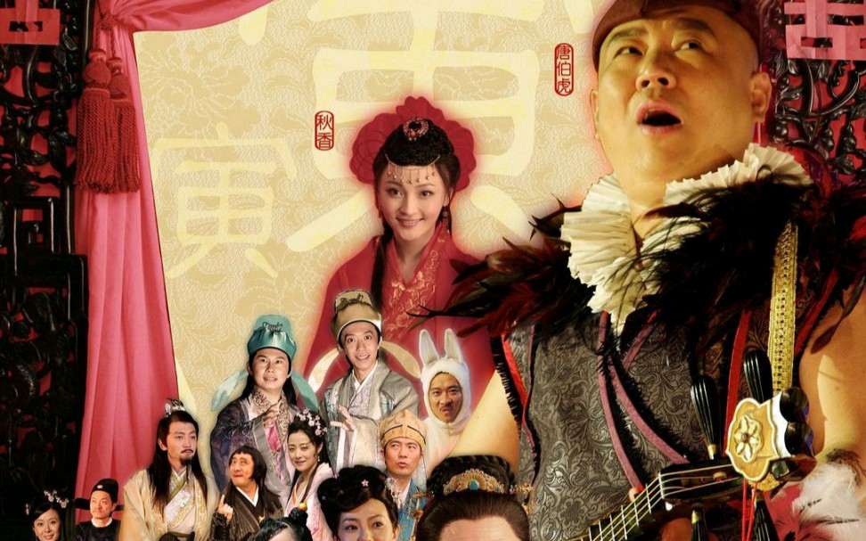 《三笑之才子佳人》预告片