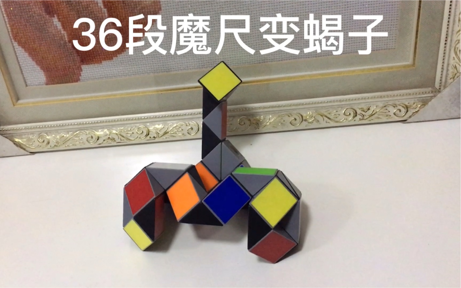 36段魔尺变蝎子_哔哩哔哩_bilibili