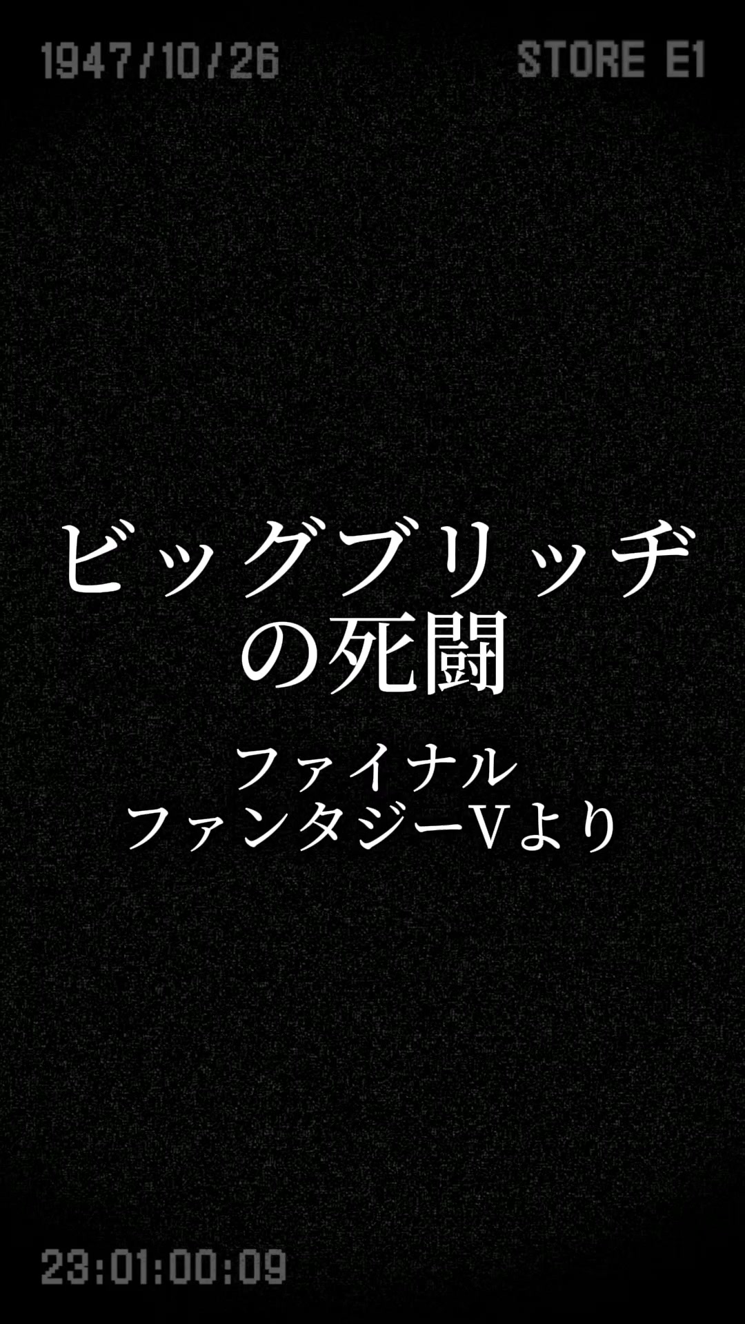 ファイナルファンタジーは一度もプレイした事ないのよ｡まぁゲームをしている姿を见るのは嫌いじゃないんだけどね｡ でもこの曲は灭茶苦茶好き｡だか...