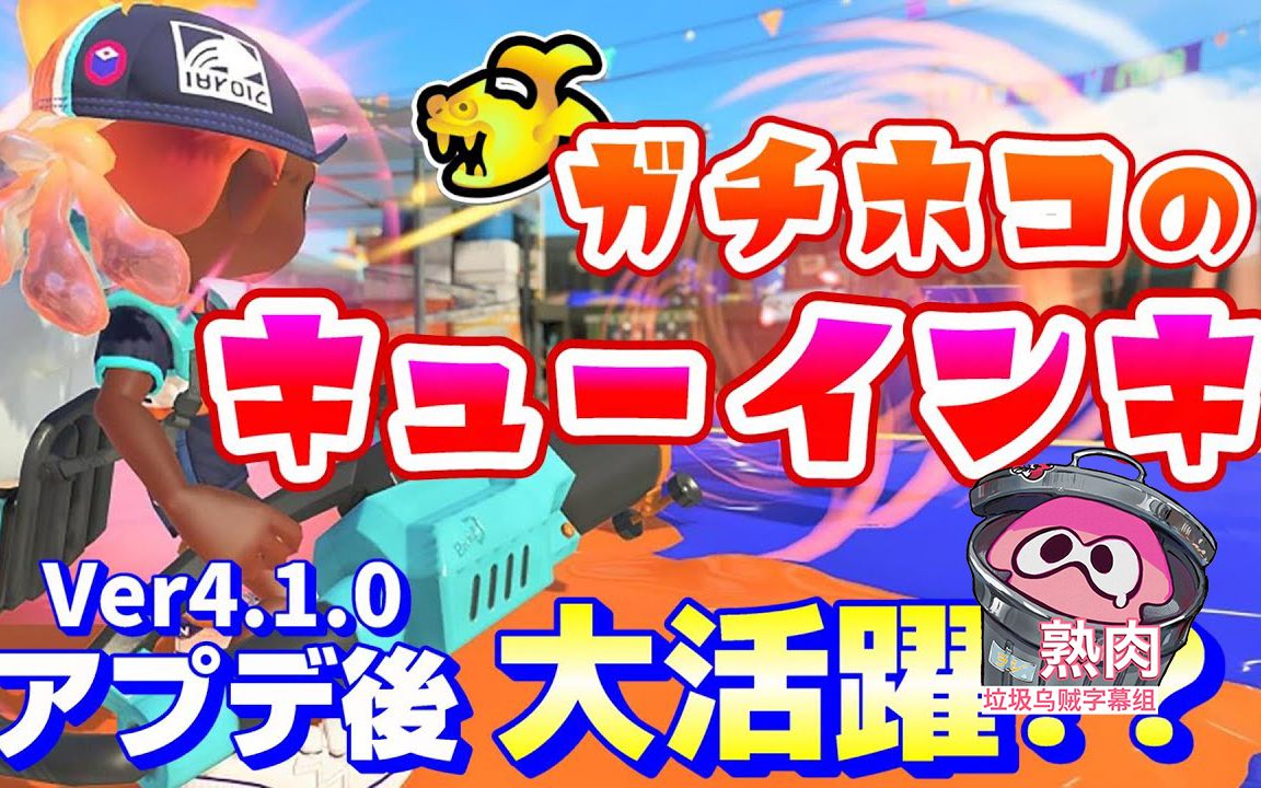 【Splatoon3熟肉|Pyon】吸墨器子弹范围变好大啊————哔哩哔哩bilibili