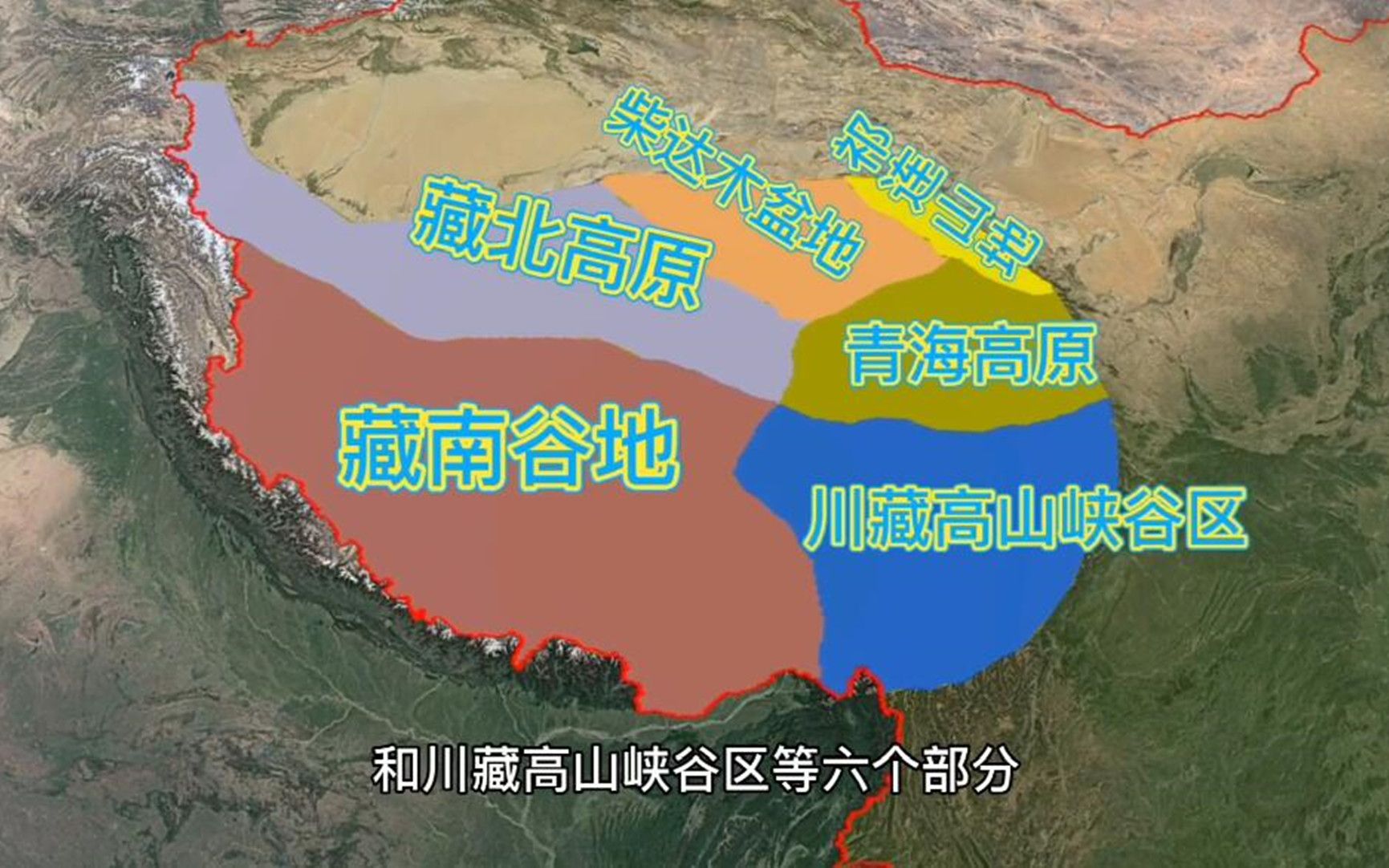 我国的青藏高原,战略价值有多大?三维地图为您详解哔哩哔哩bilibili