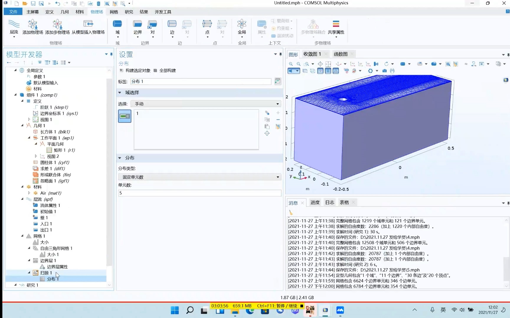 [图]COMSOL基础教程15讲（附模型资料）