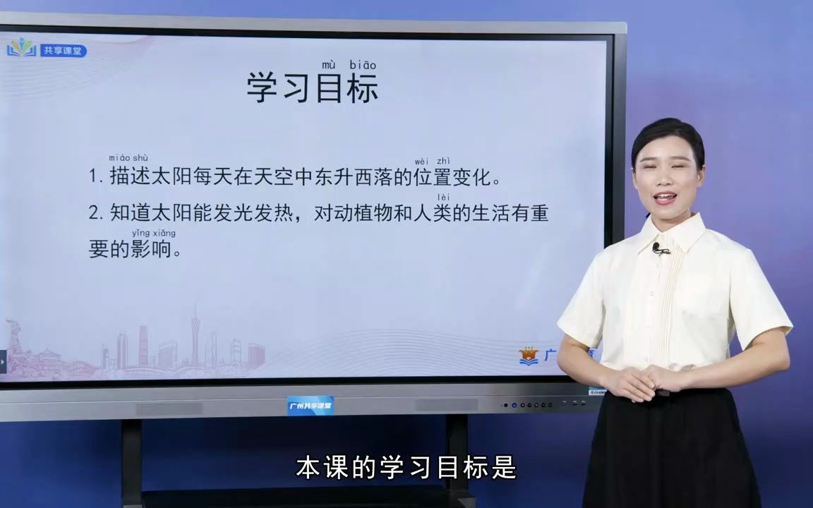 小学科学 二上 1.3 太阳的位置和方向哔哩哔哩bilibili