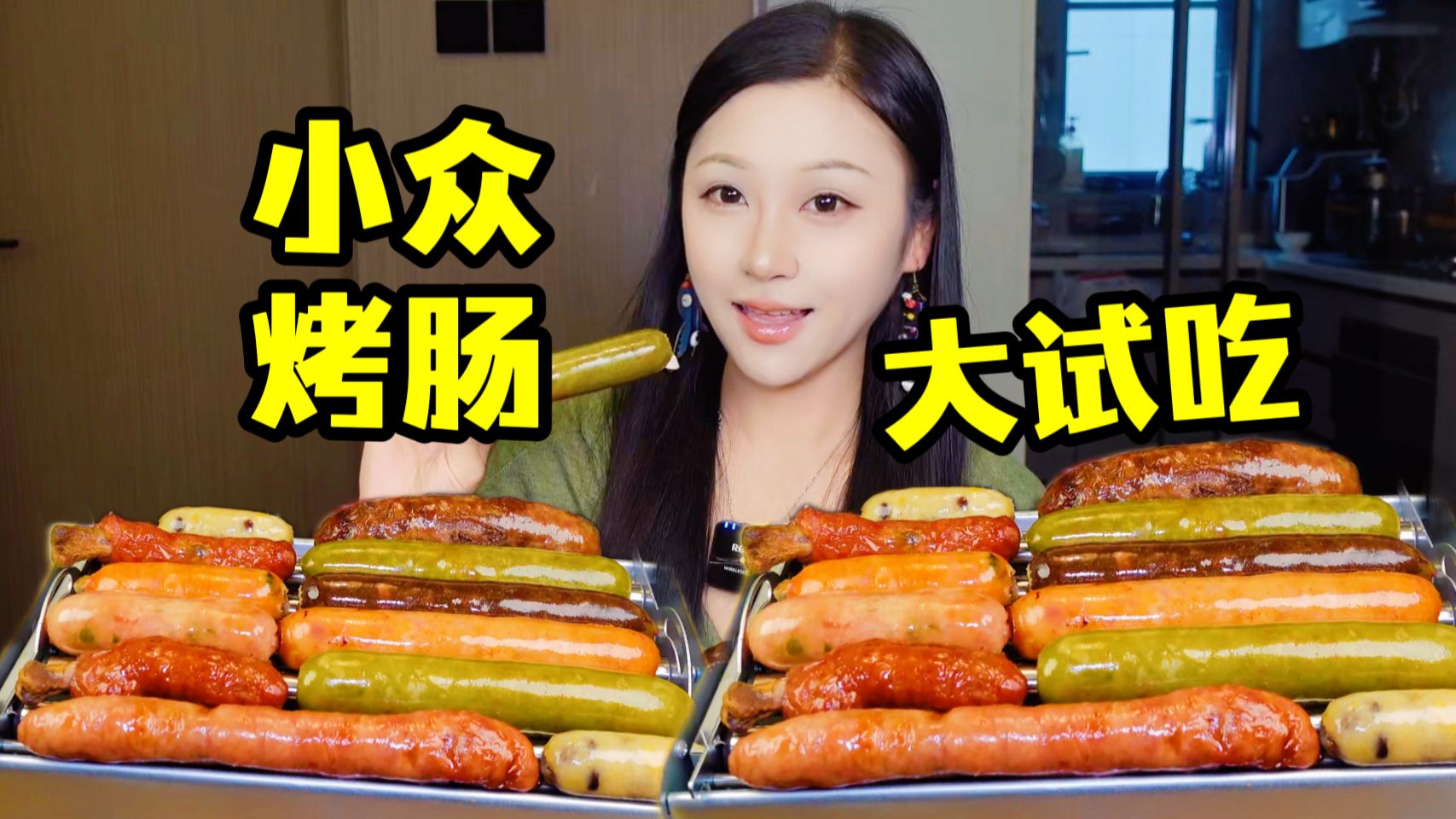 当你拥有了人生的第一台烤肠机，你可以解锁什么～