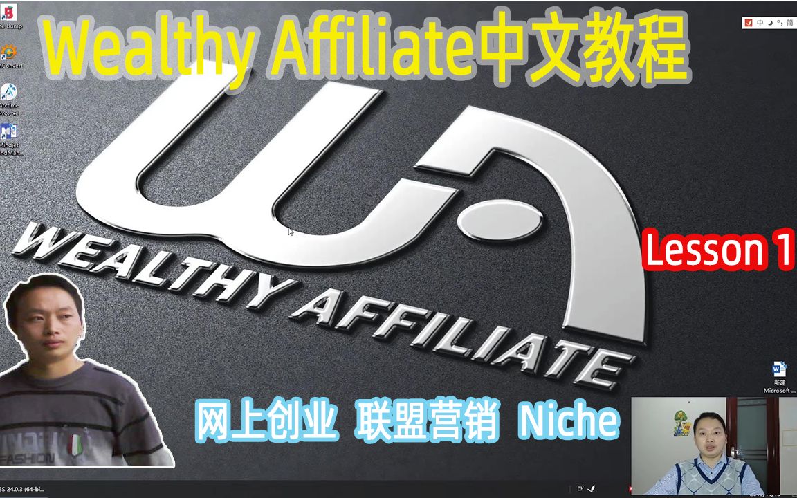 【阿云网事,Wealthy Affiliate 课程1】#5 Wealthy Affiliate中文教程,网上赚美元,联盟营销教程哔哩哔哩bilibili