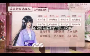 Download Video: 异次元深宫曲刷无限道具教程