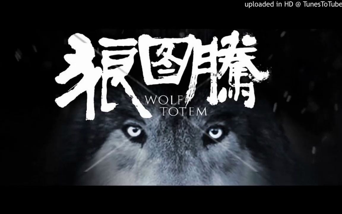 狼图腾 Wolf Totem 有声小说 第23集哔哩哔哩bilibili