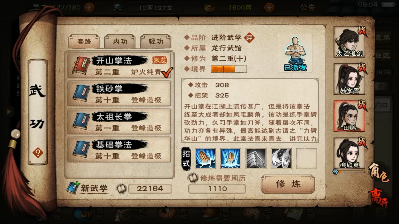 烟雨江湖(32)琴谱支线下 杭州,洛阳主线剧情 五行拳获取