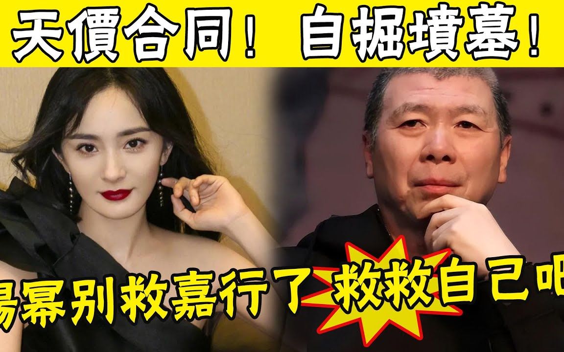 让冯小刚输掉7000万,周星驰抵押11亿豪宅,杨幂险胜的"对赌协议",究竟