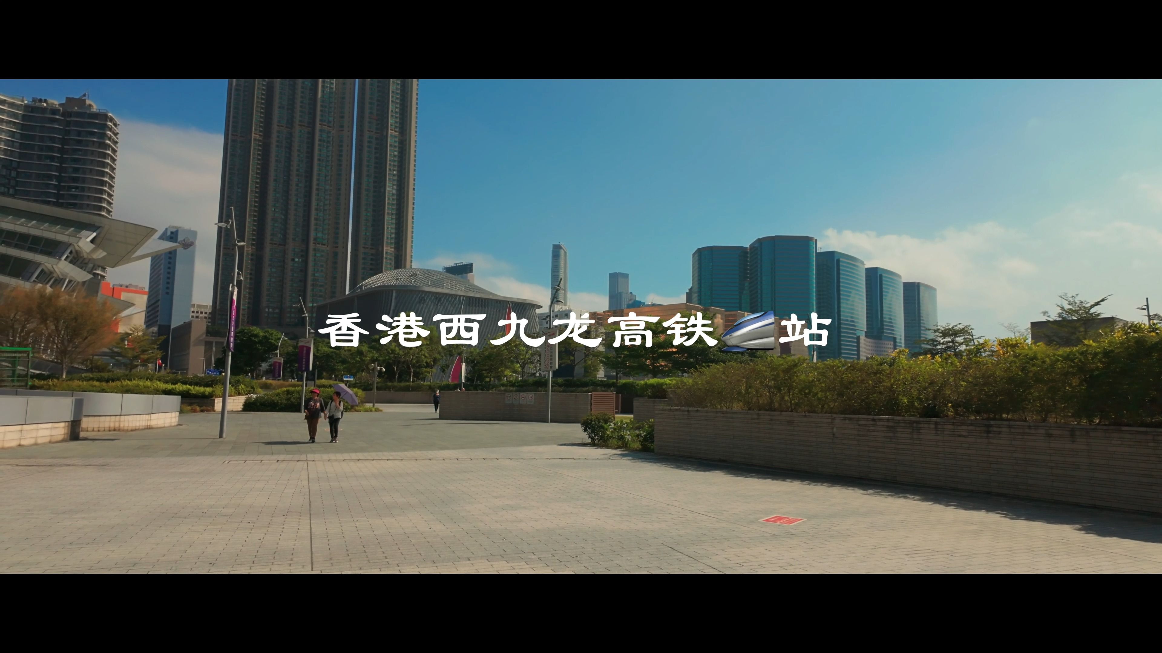 香港西九龙高铁站