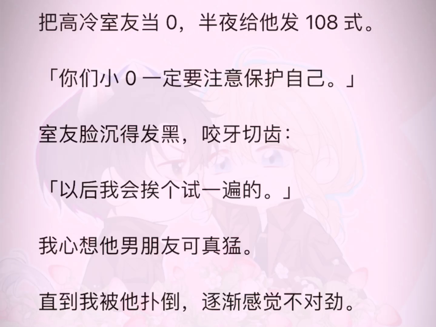 把高冷室友当O,半夜给他发108式!「你们小O一定要注意保护自己!」室友脸发黑咬牙切齿:以后我会挨个试一遍!直到我被他扑倒,才瑟瑟发抖……哔...