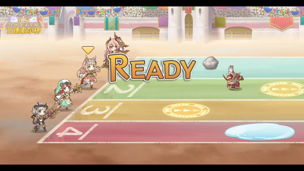 公主连结兰德索尔杯抖胸大赛第一届正式开赛