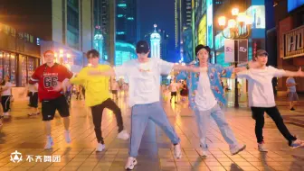 【不齐舞团】《大梦想家》《see you again》超励志舞蹈，总有那么一个梦想要实现！