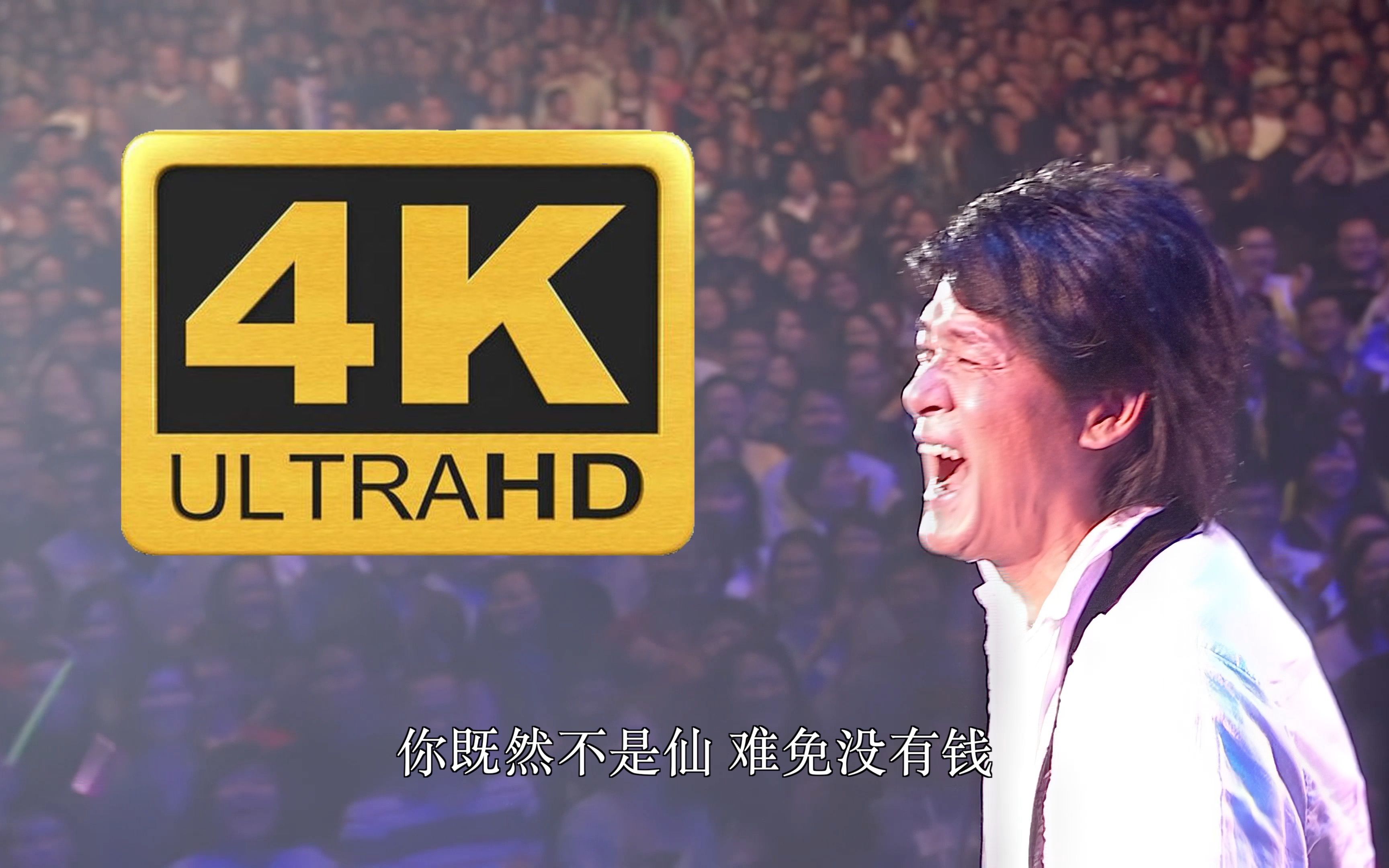 [图]「4k60FPS」纵贯线《凡人歌》这么正经的歌，被华健唱歌这么搞笑